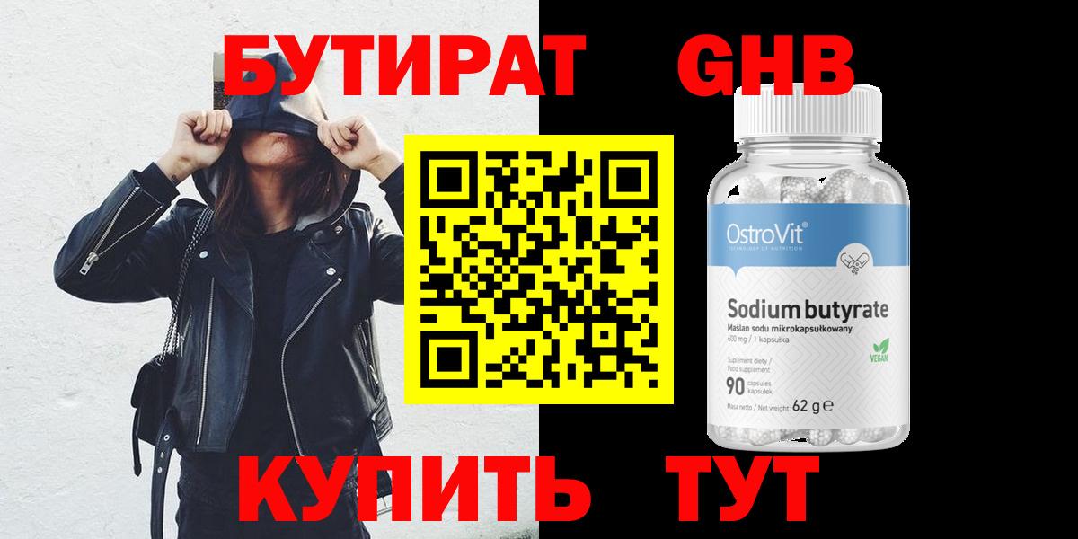 Бутират BDO  БУТИРАТ  Энгельс  Вход с VPN 