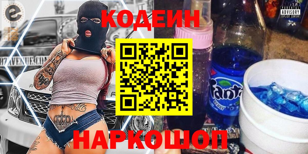 Codein Purple Drank Энгельс