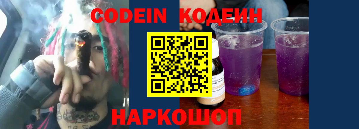 Кодеиновый сироп Lean Purple Drank  Вход с VPN  Энгельс 