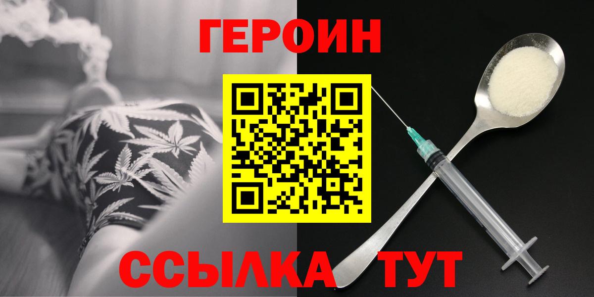 Героин гречка Энгельс