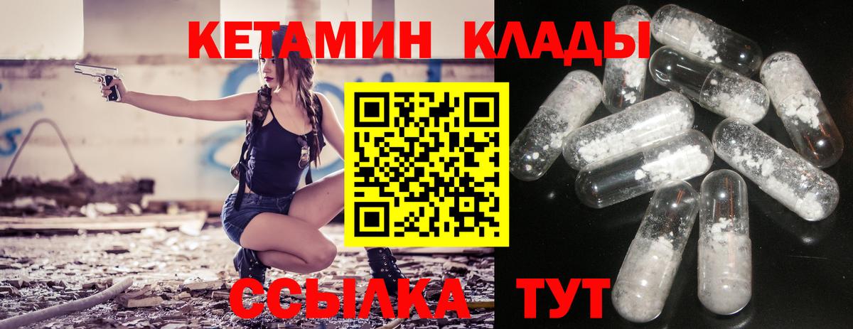 КЕТАМИН VHQ  Вход с VPN  Энгельс 