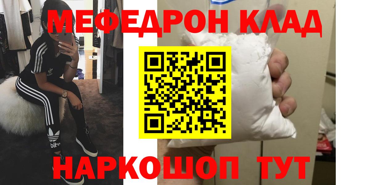 цена   МЯУ-МЯУ  Энгельс  Вход с VPN  Мефедрон кристаллы 