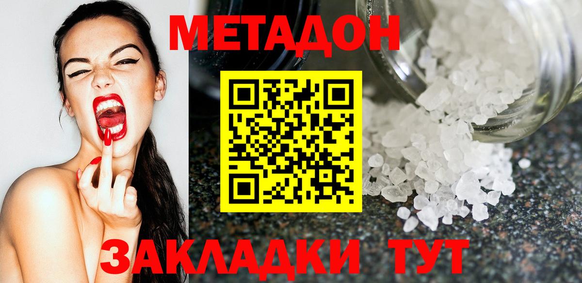 Метадон VHQ  Метадон VHQ  Энгельс  Вход с VPN 